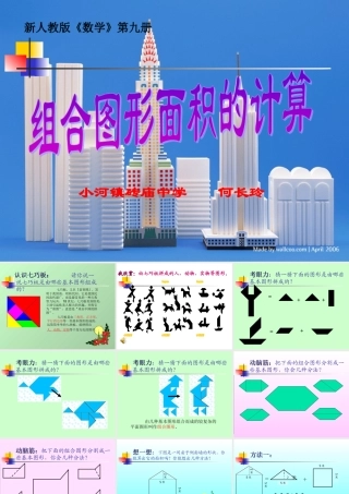 组合图形面积计算