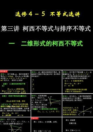二维形式的柯西不等式