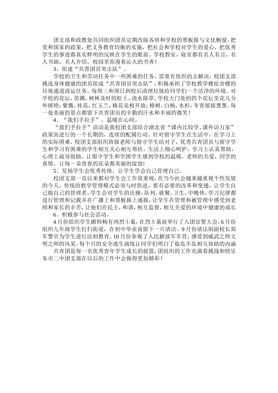 小河镇朱市二中团支部工作报告_第2页