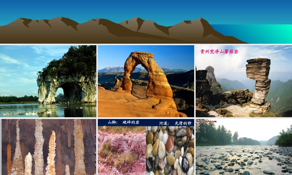 岩石会改变模样吗？(公开课)