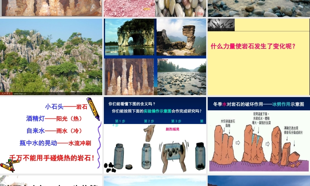 岩石会改变模样吗？(公开课)