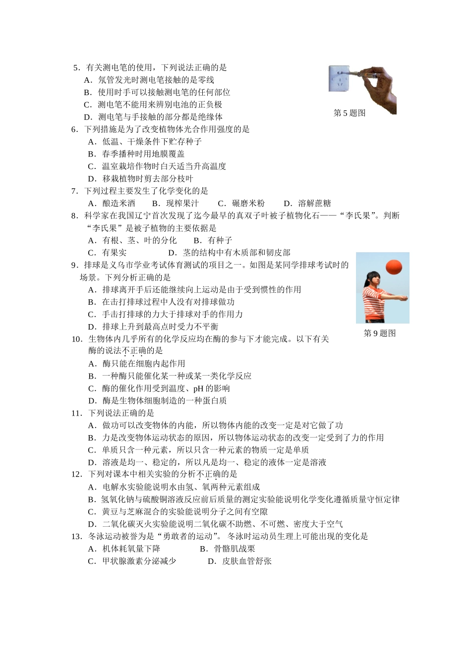 2013年中考物理试题及答案_第2页