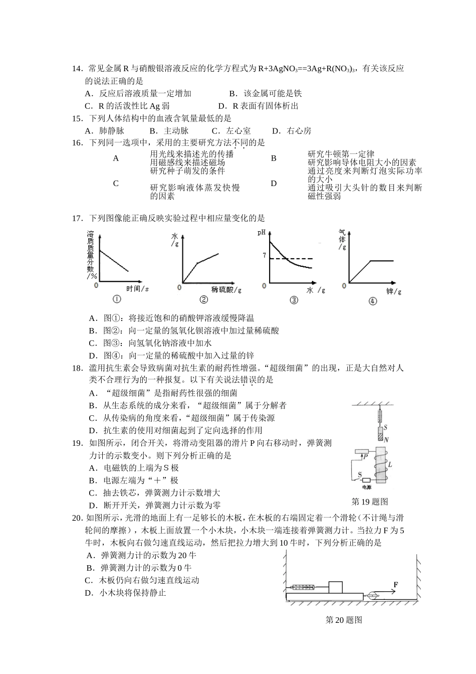2013年中考物理试题及答案_第3页