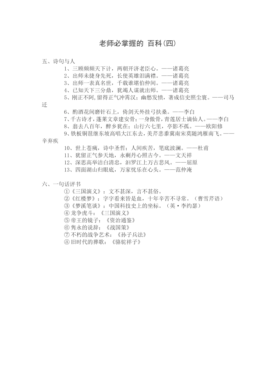 老师必掌握的百科四_第1页
