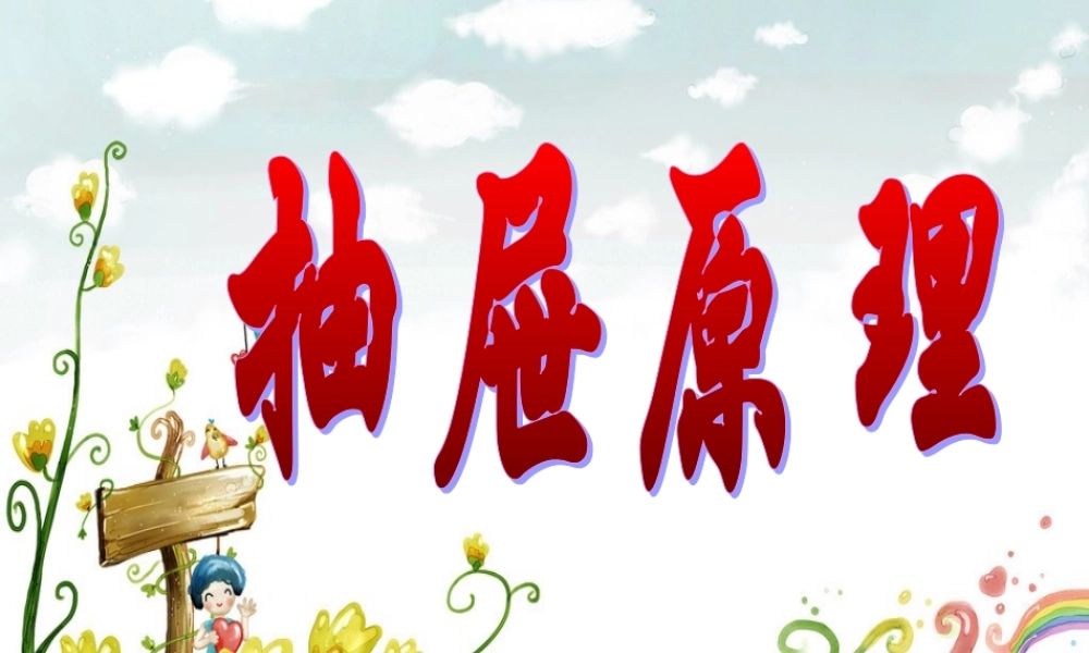 抽屉原理 (3)