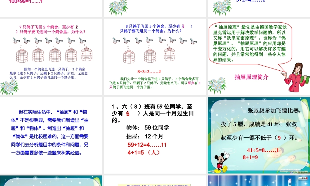 抽屉原理 (3)