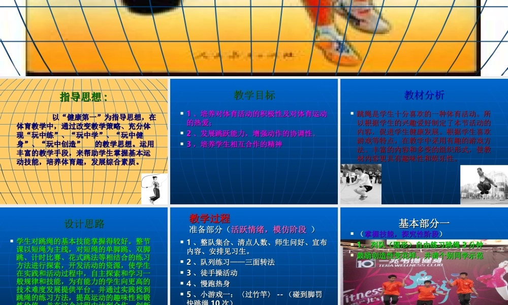 跳绳_演示文稿