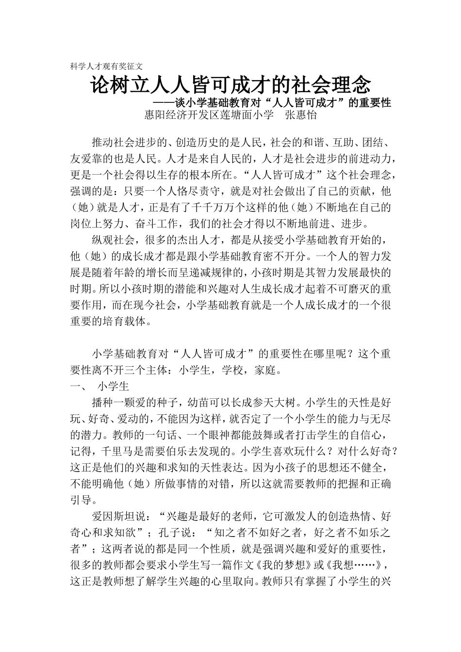 论科学人才观_第1页