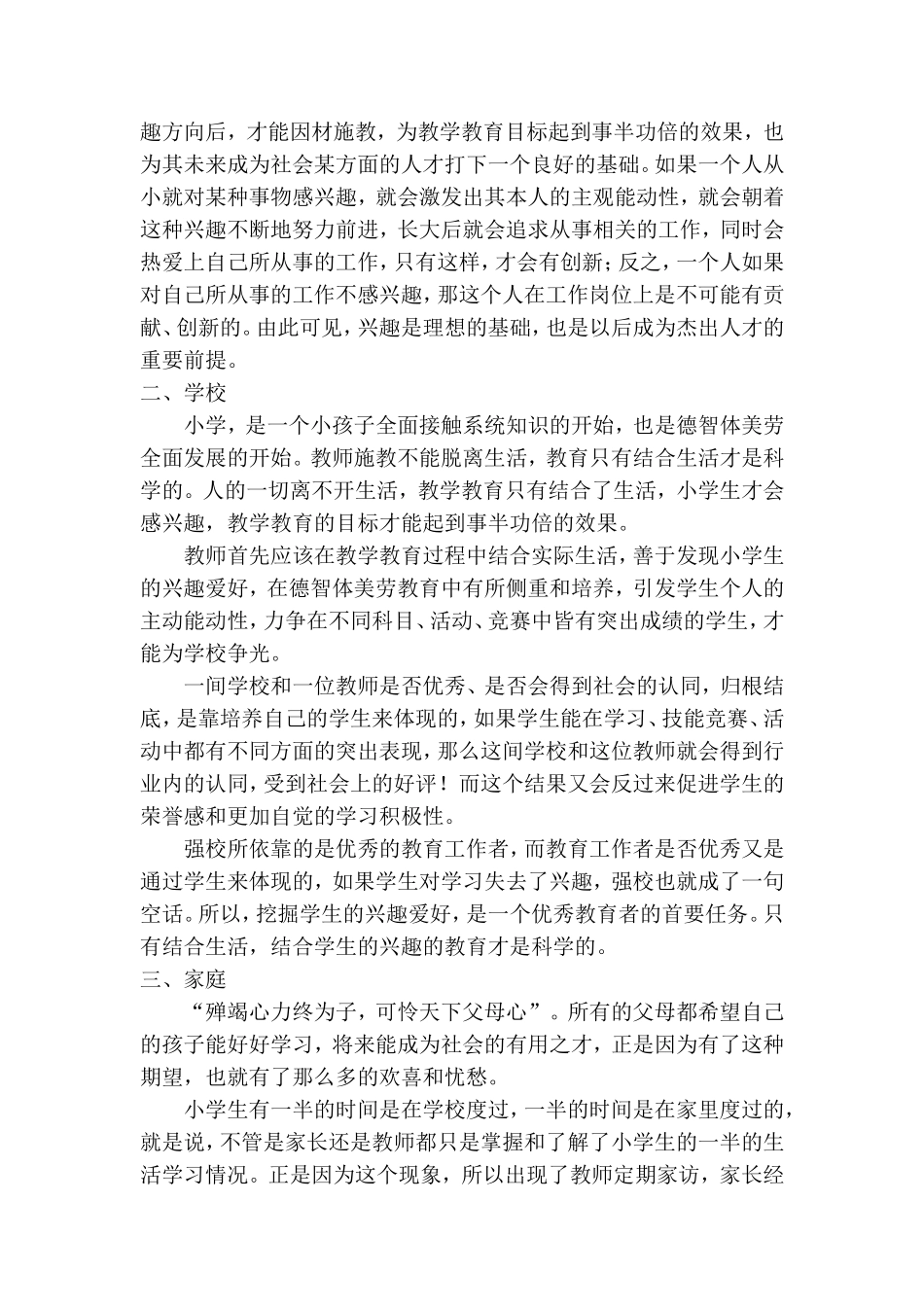 论科学人才观_第2页