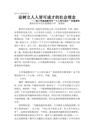 论科学人才观