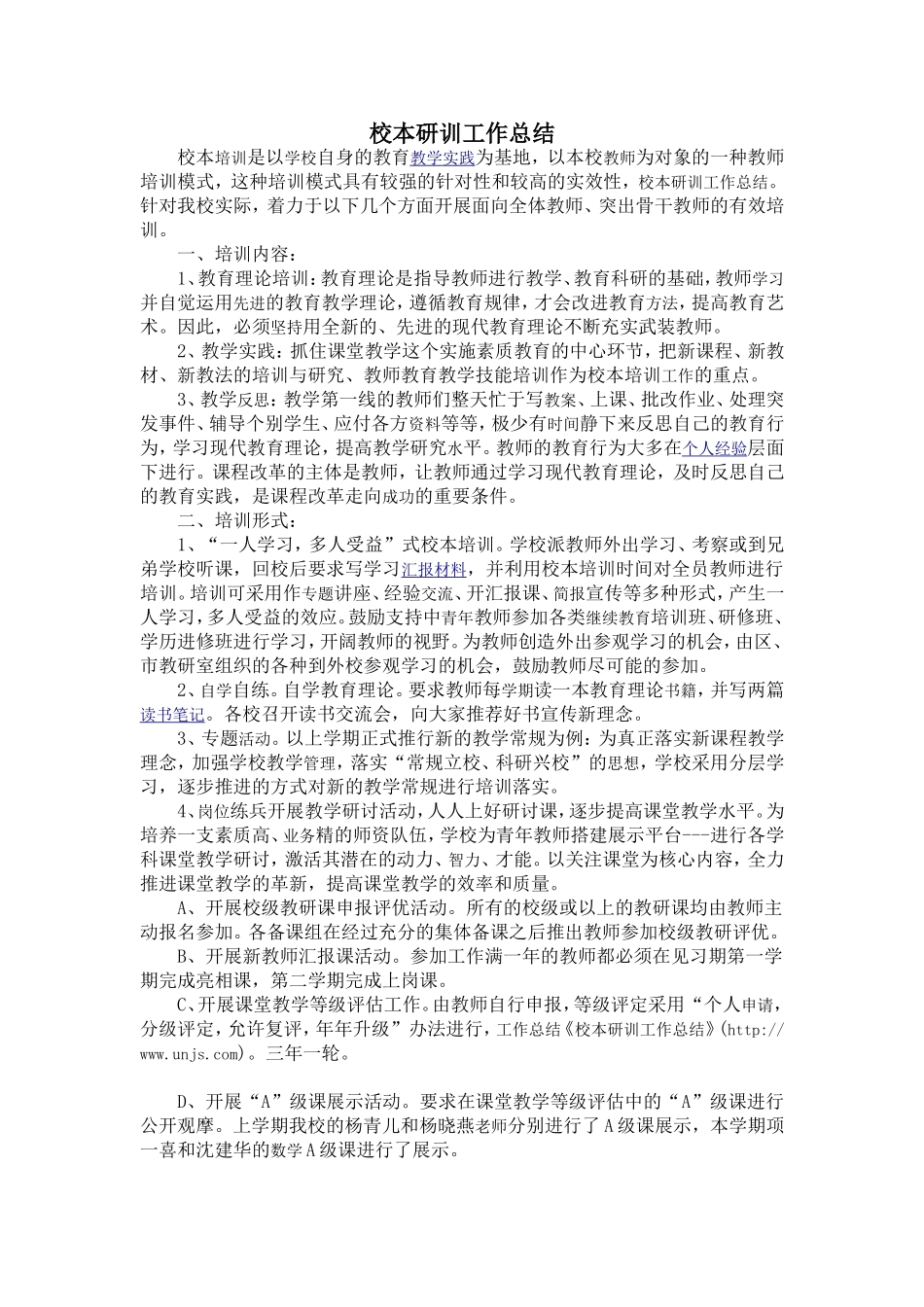 校本研训工作总结_第1页
