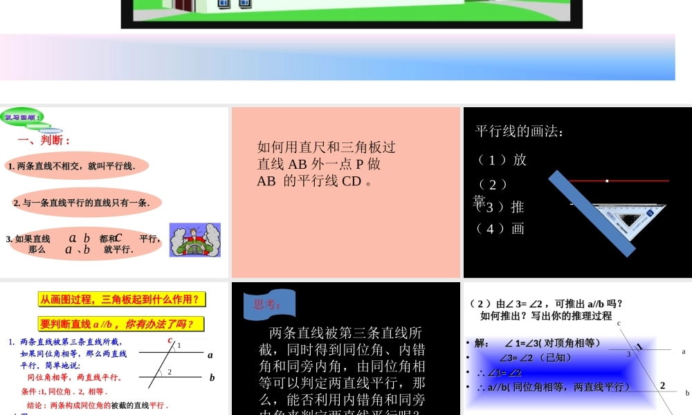 平行线及其判定第课时课件