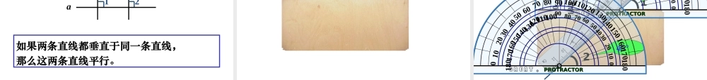 平行线及其判定第课时课件