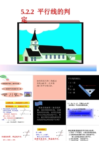 平行线及其判定第课时课件