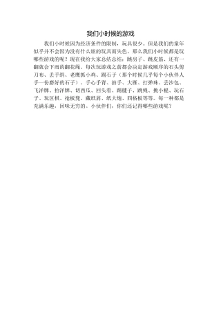 我们小时候的游戏