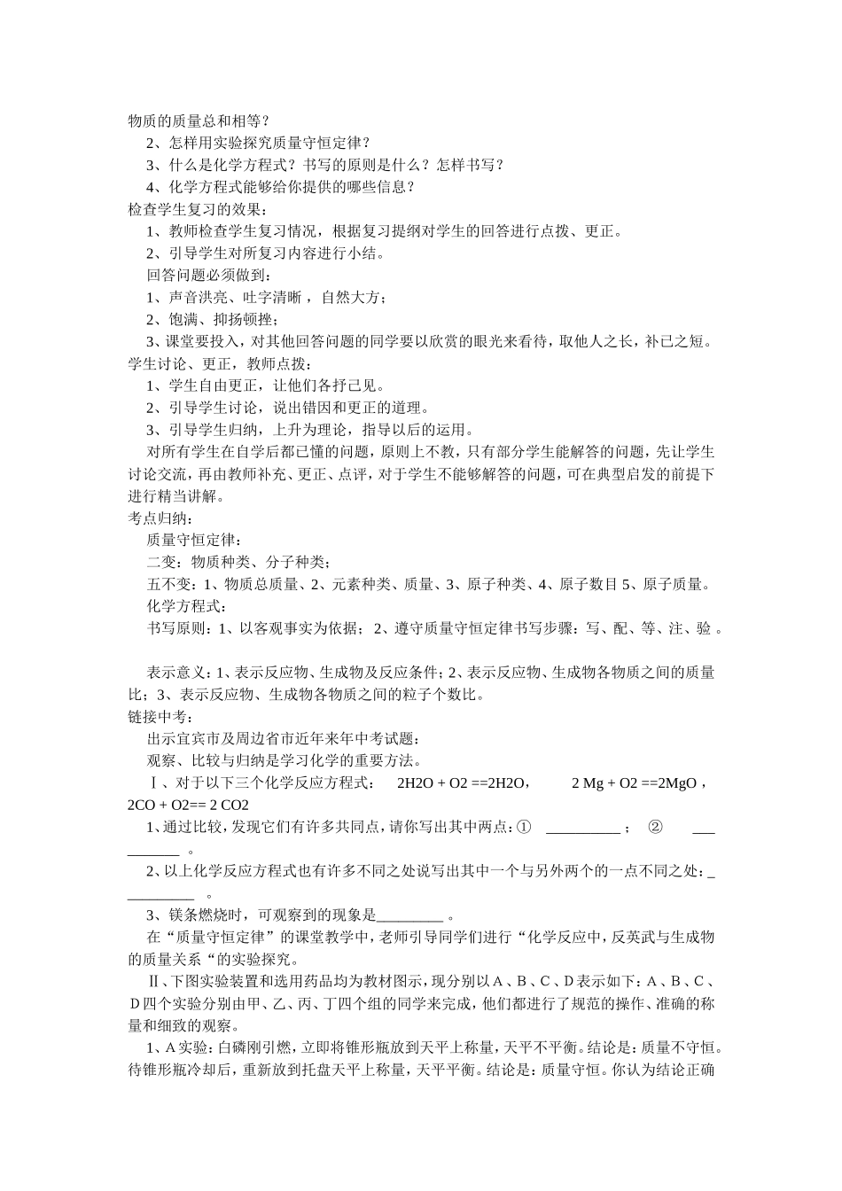 九年级化学复习课教学案例设计_第2页