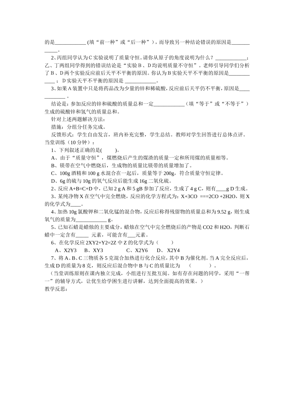 九年级化学复习课教学案例设计_第3页