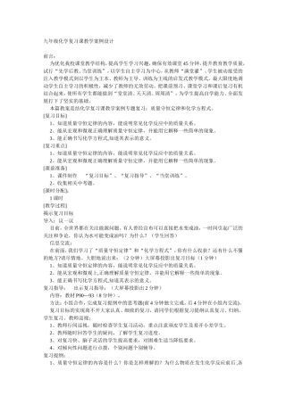 九年级化学复习课教学案例设计