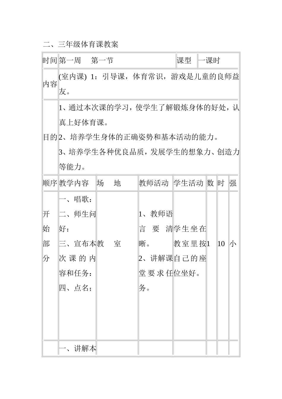 二、三年级体育课教案_第1页