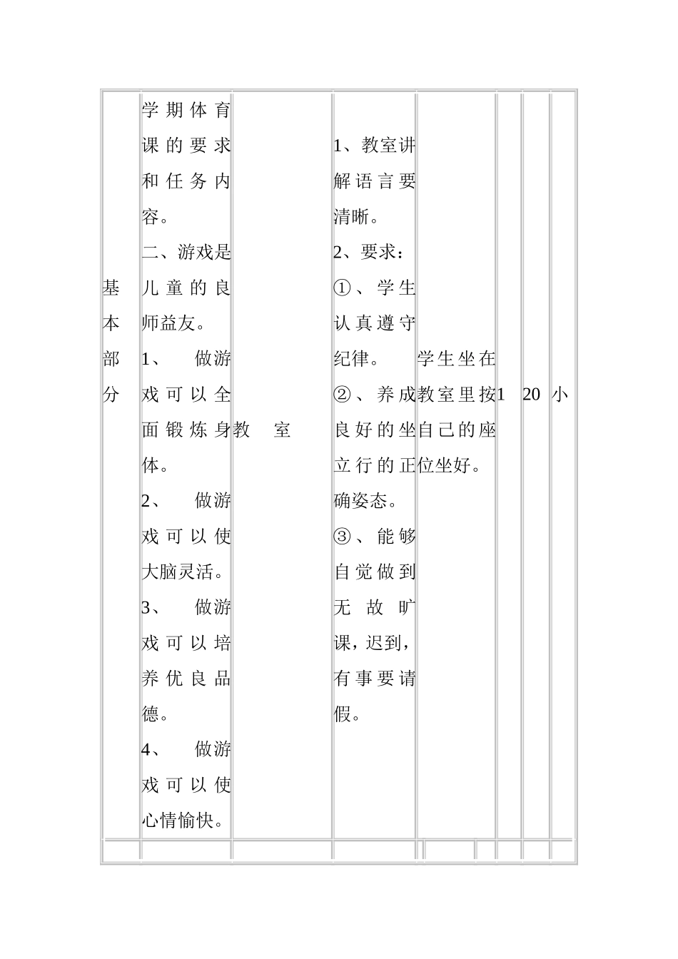 二、三年级体育课教案_第2页