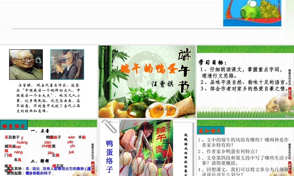 端午的鸭蛋定稿
