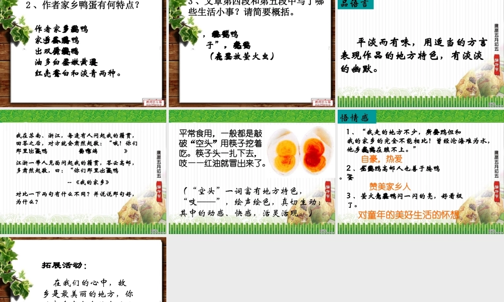 端午的鸭蛋定稿