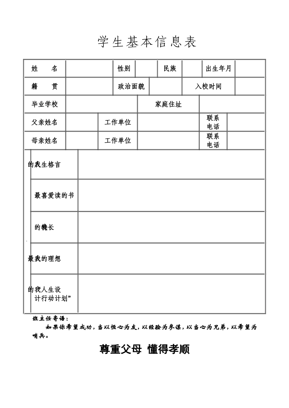 平息九义校学生成长记录手册_第2页