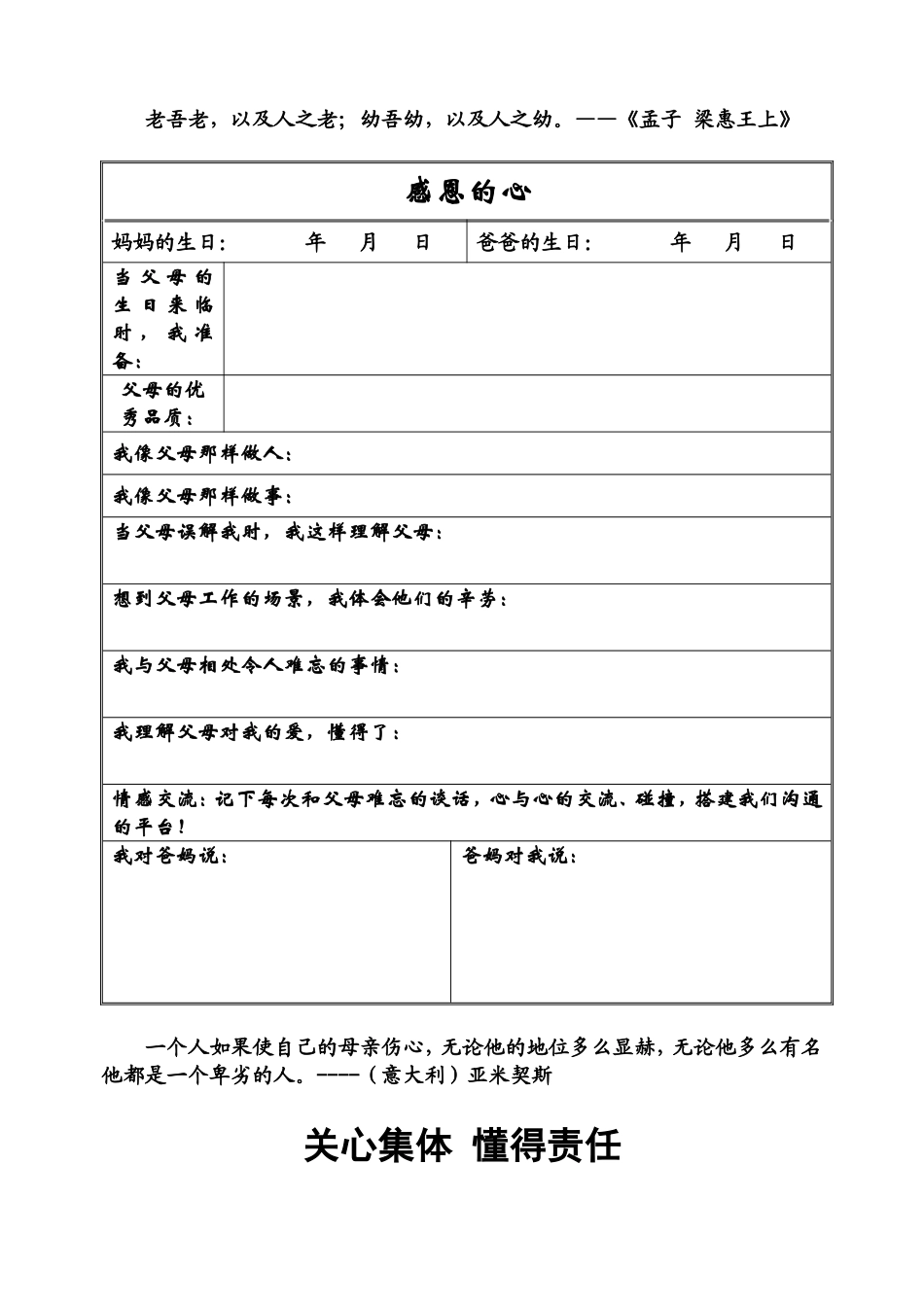 平息九义校学生成长记录手册_第3页
