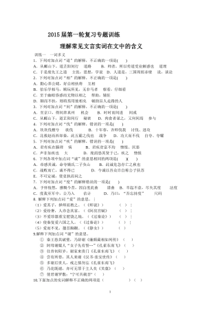 理解常见文言实词在文中的含义
