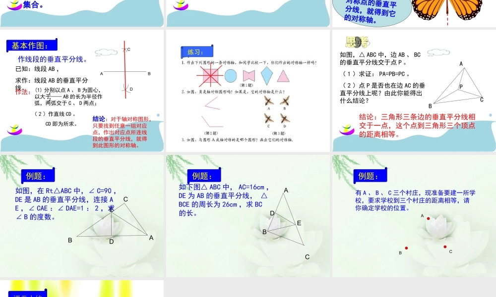 轴对称线段的垂直分线