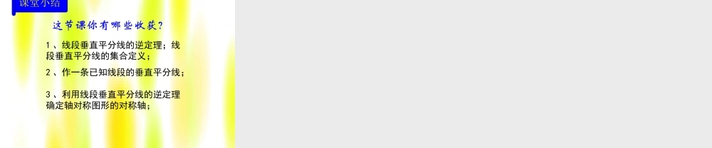 轴对称线段的垂直分线