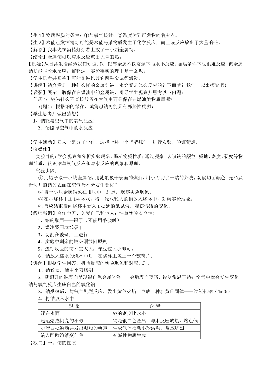 钠的化学性质教学案例_第3页