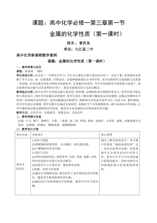 钠的化学性质教学案例
