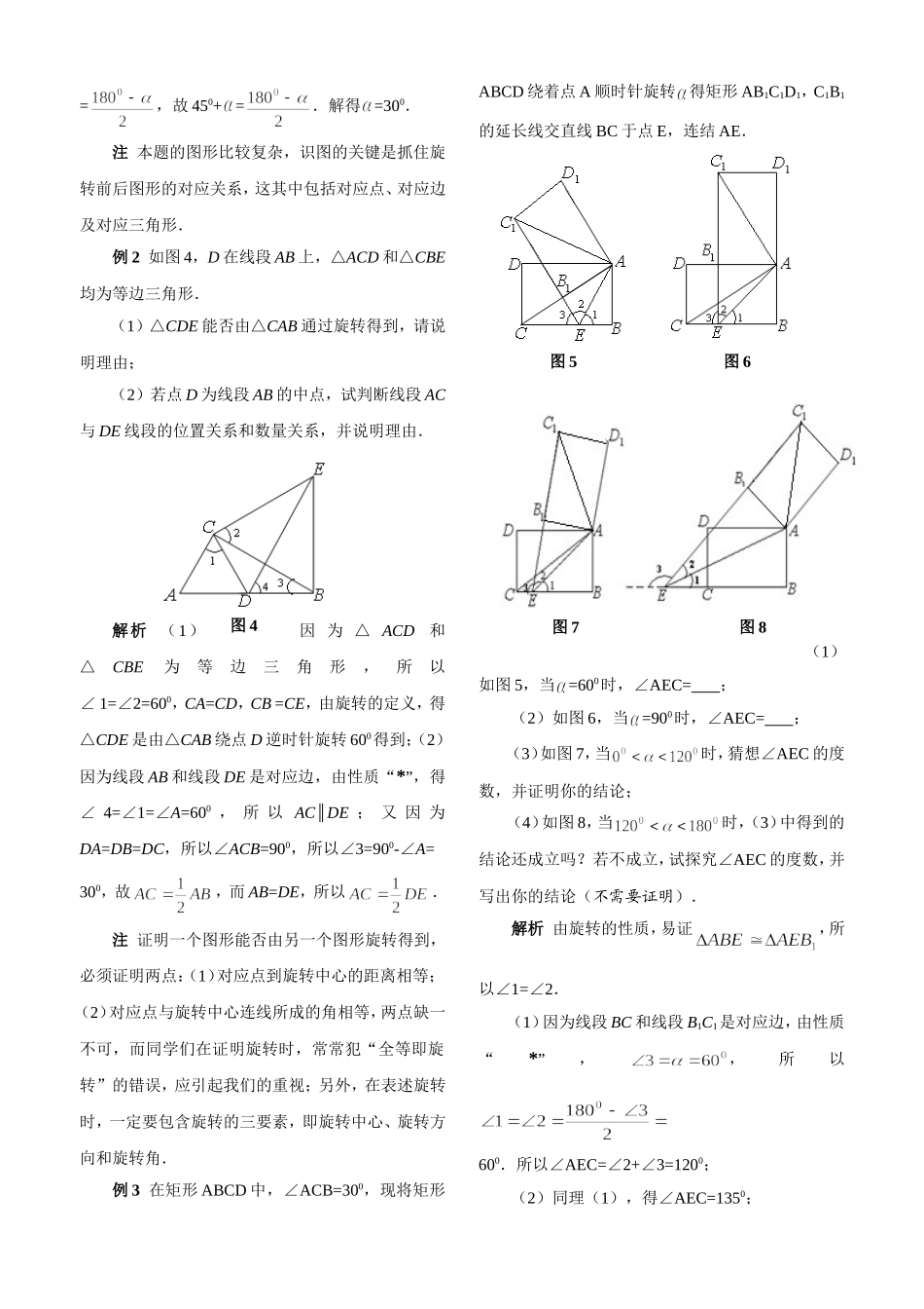 图形旋转的一个重要性质及其应用_第2页