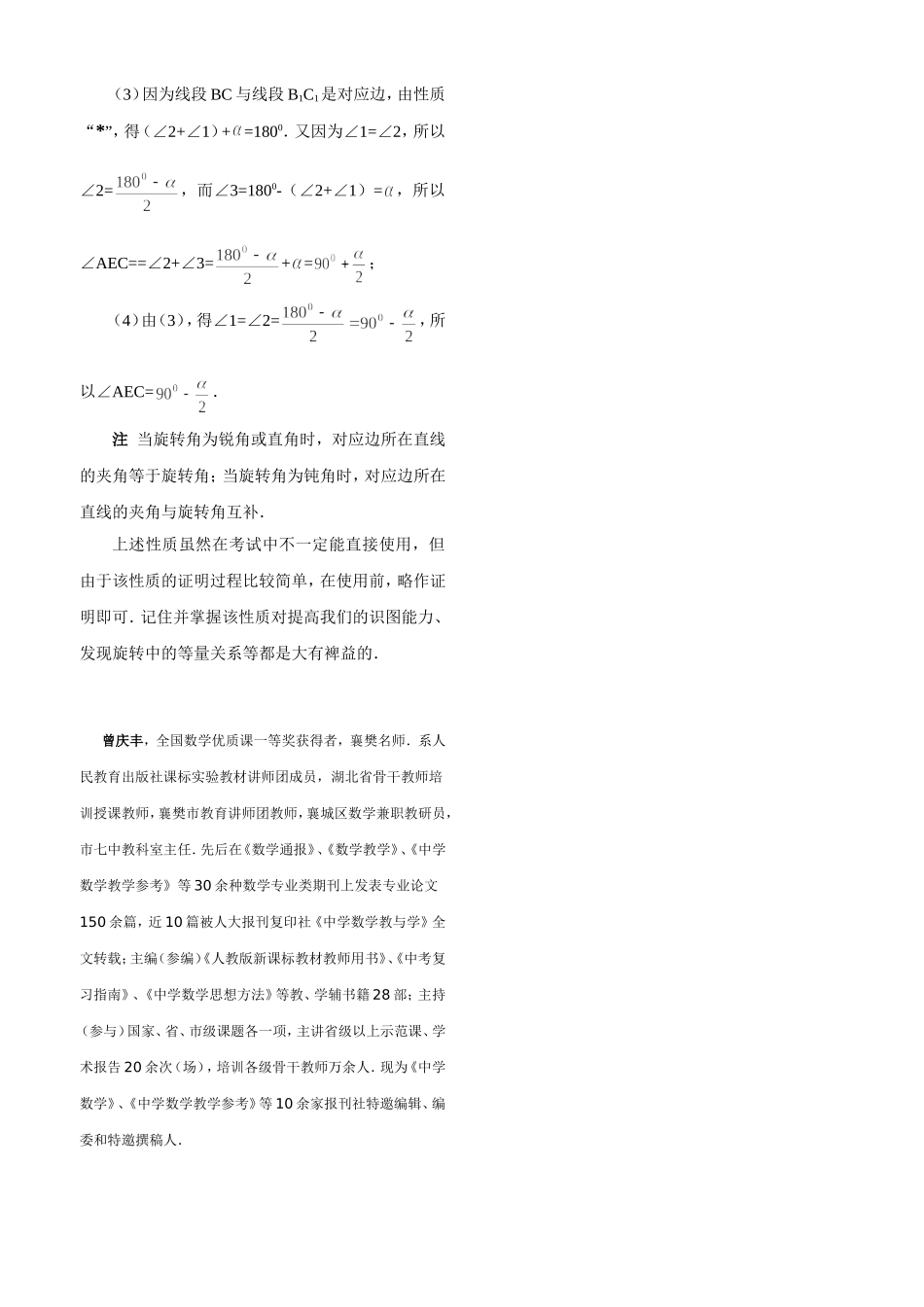 图形旋转的一个重要性质及其应用_第3页