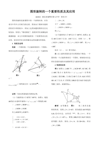 图形旋转的一个重要性质及其应用