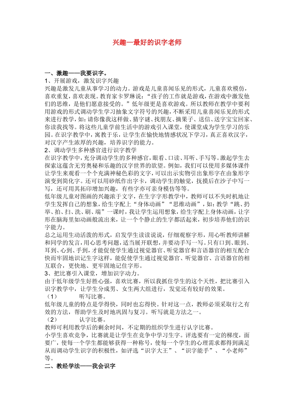 兴趣—最好的识字老师_第1页