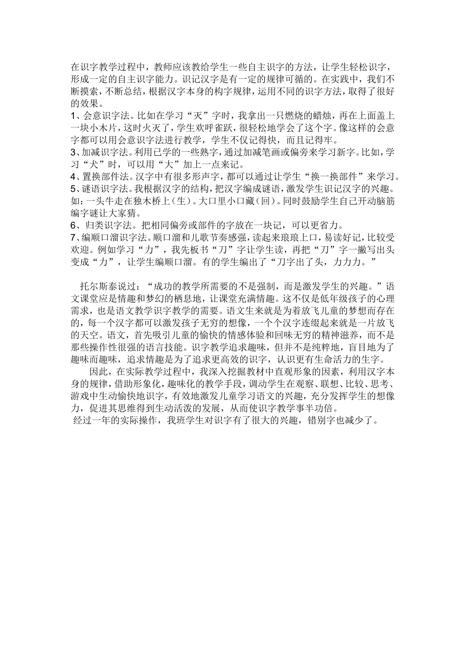 兴趣—最好的识字老师_第2页