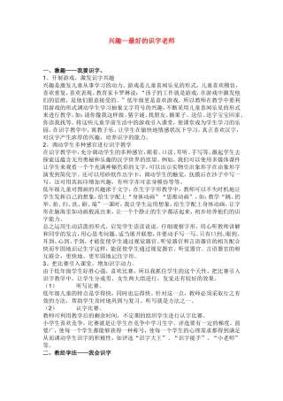 兴趣—最好的识字老师