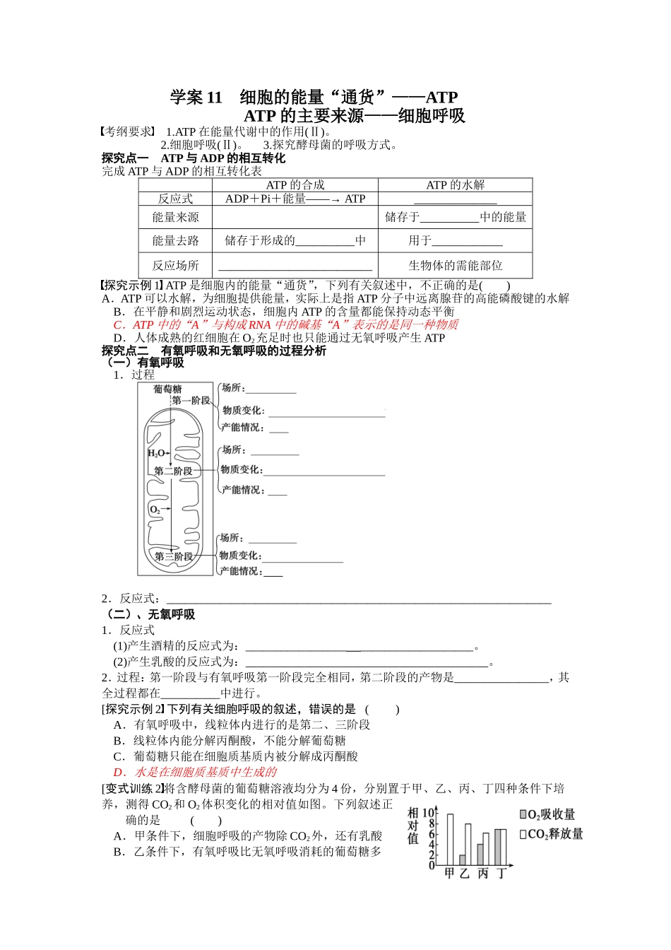 哈九中生物组第三单元学案11ATP细胞呼吸_第1页