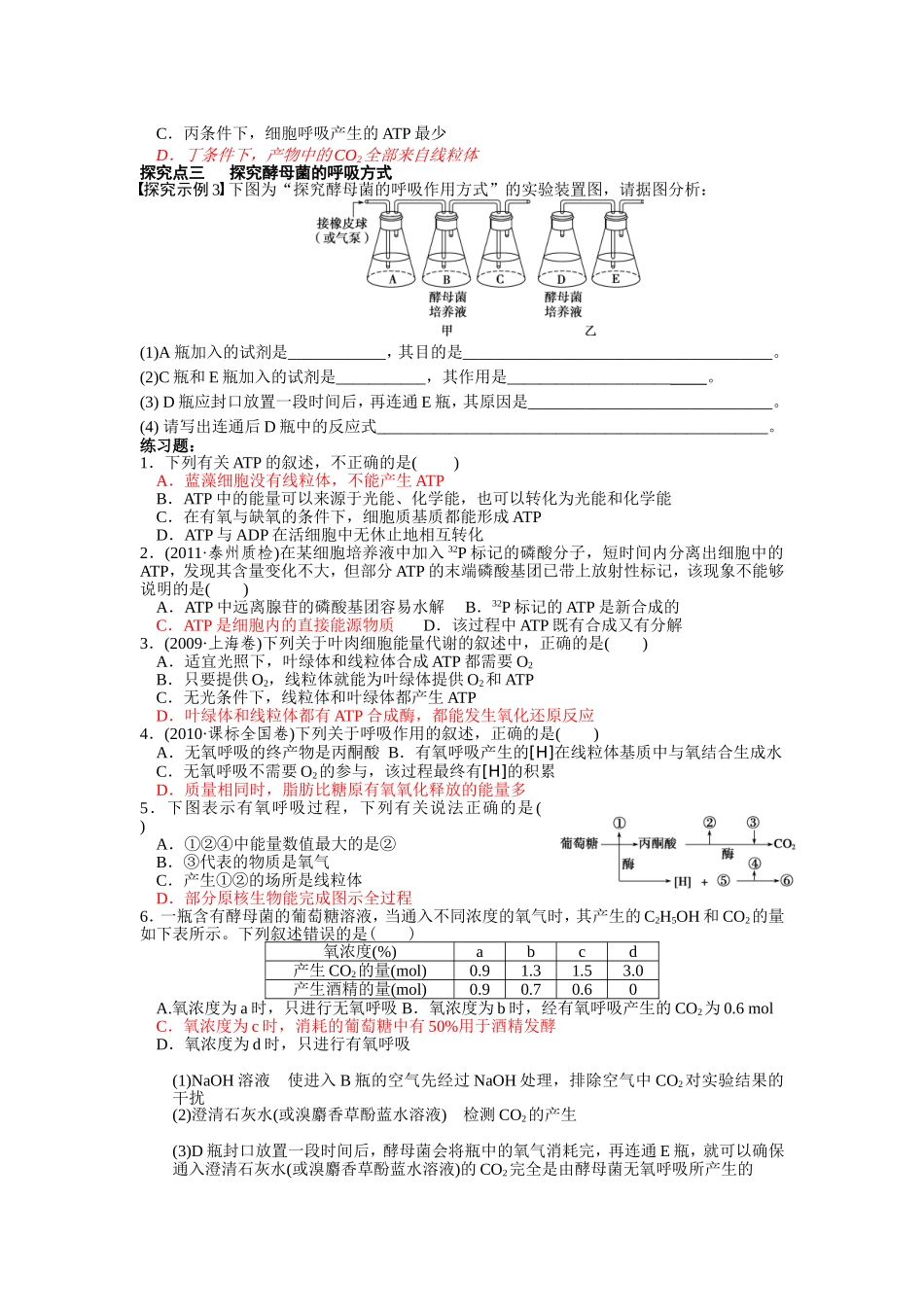 哈九中生物组第三单元学案11ATP细胞呼吸_第2页