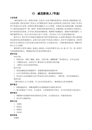 威尼斯商人节选