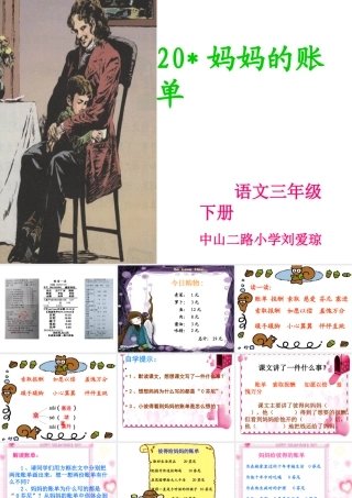 《妈妈的账单》