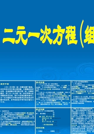 二元一次方程(组)