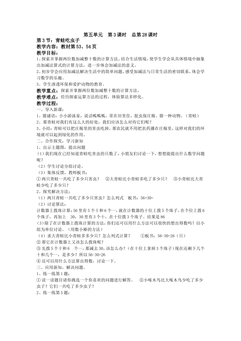 一年级下册《青蛙吃虫子》教学设计_第1页