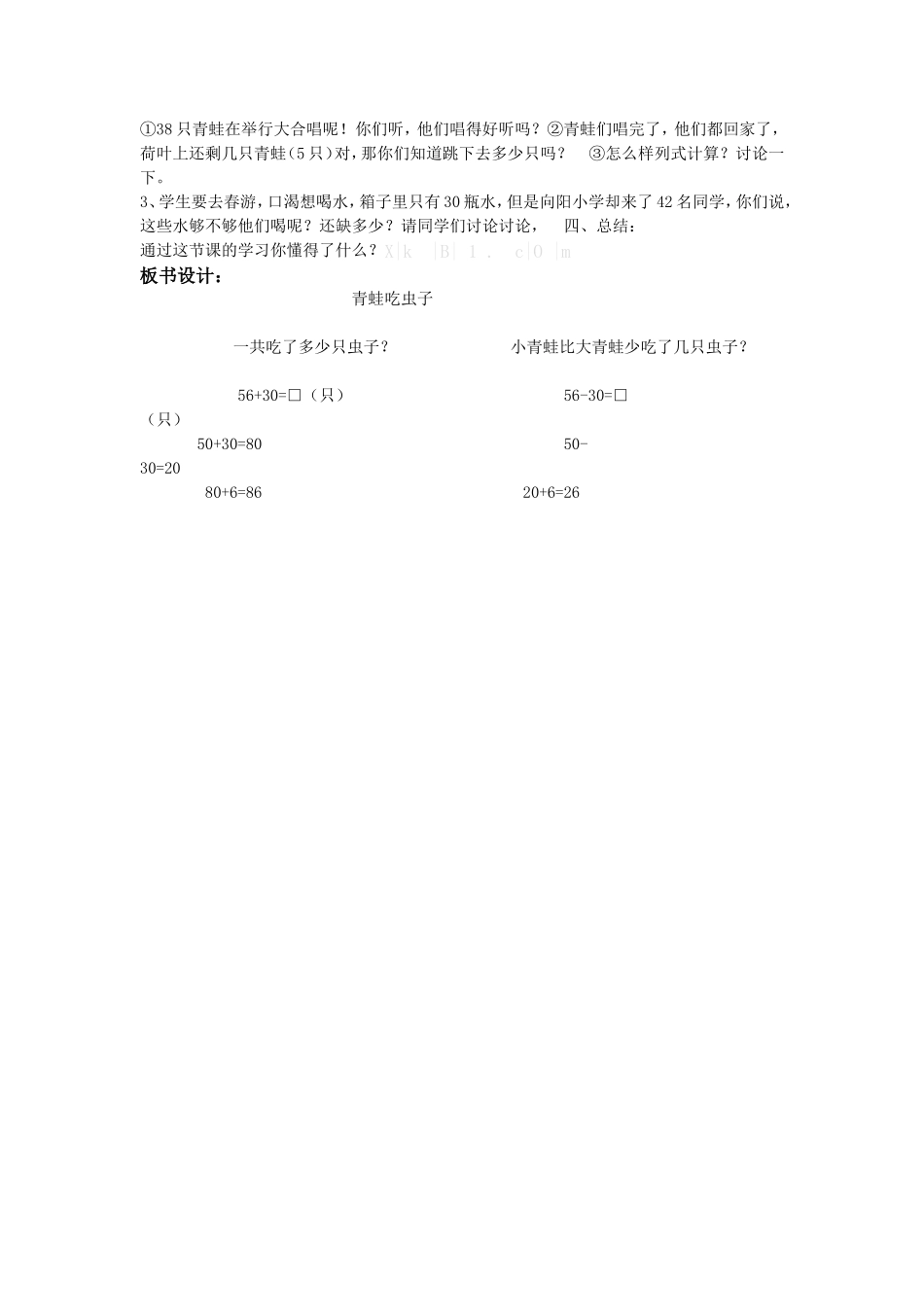 一年级下册《青蛙吃虫子》教学设计_第2页