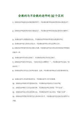会教的与不会教的老师的32个区别