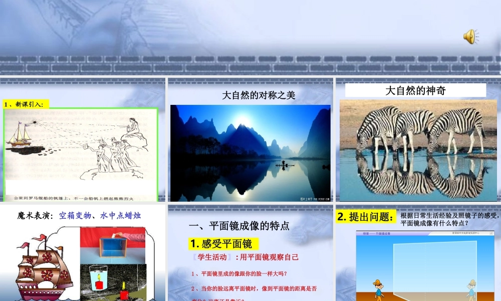 初中物理课件-平面镜成像微课