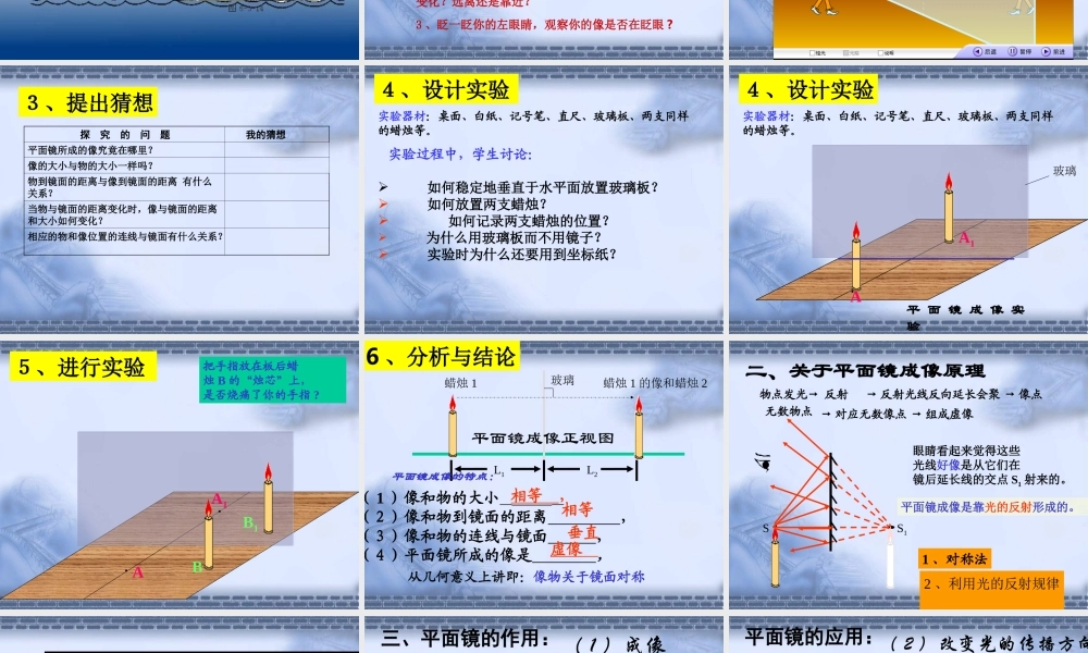 初中物理课件-平面镜成像微课