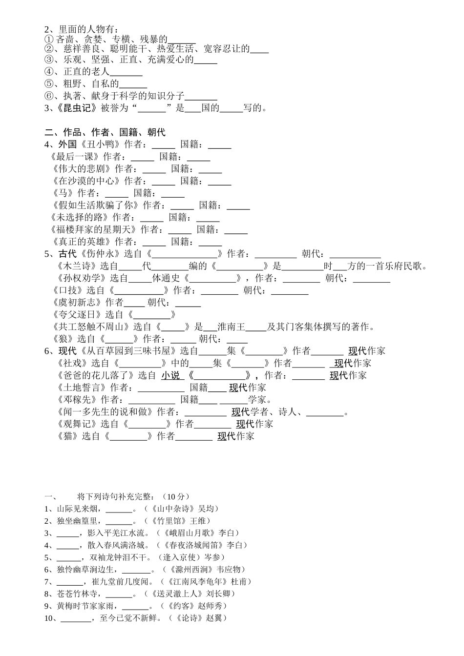 字音强化训练_第2页